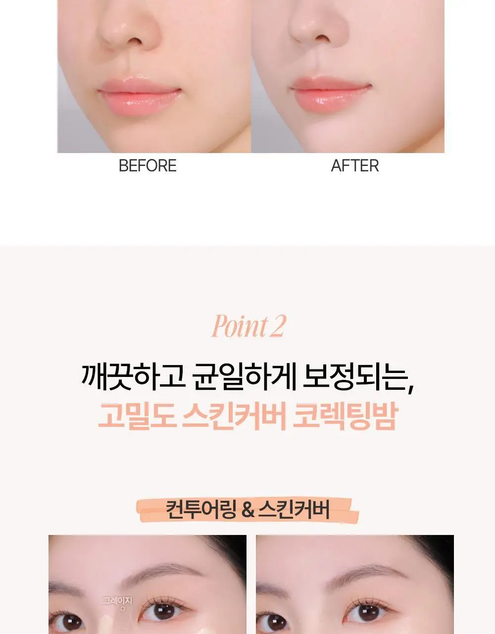 [NEW/화제의 유분삭제템/젤로베리] 홀리카홀리카 마이페이브 피스 컨실러 상세페이지 30